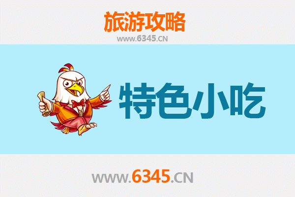 渭南华县必吃特色小吃攻略
