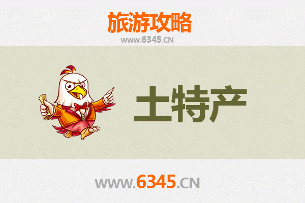 渭南华县旅游必带土特产推荐：地道美食与手工艺品全攻略